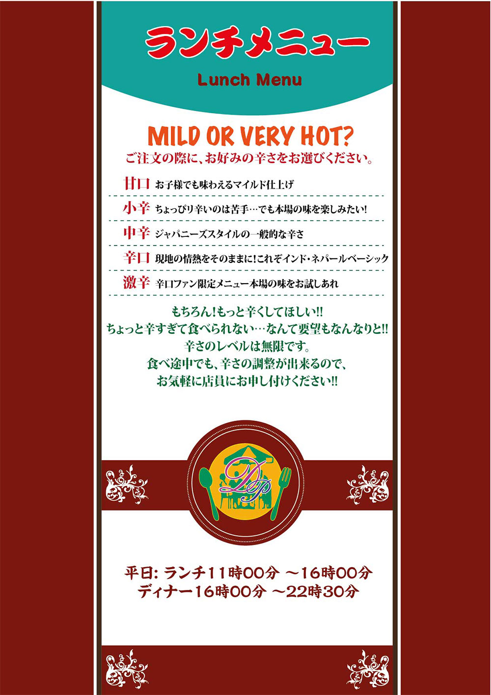 ランチメニュー