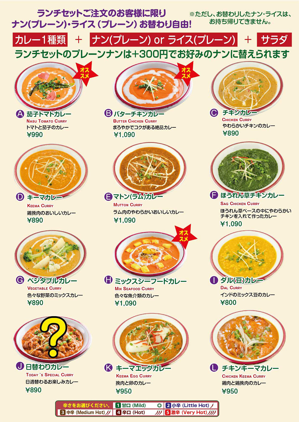 ランチメニュー