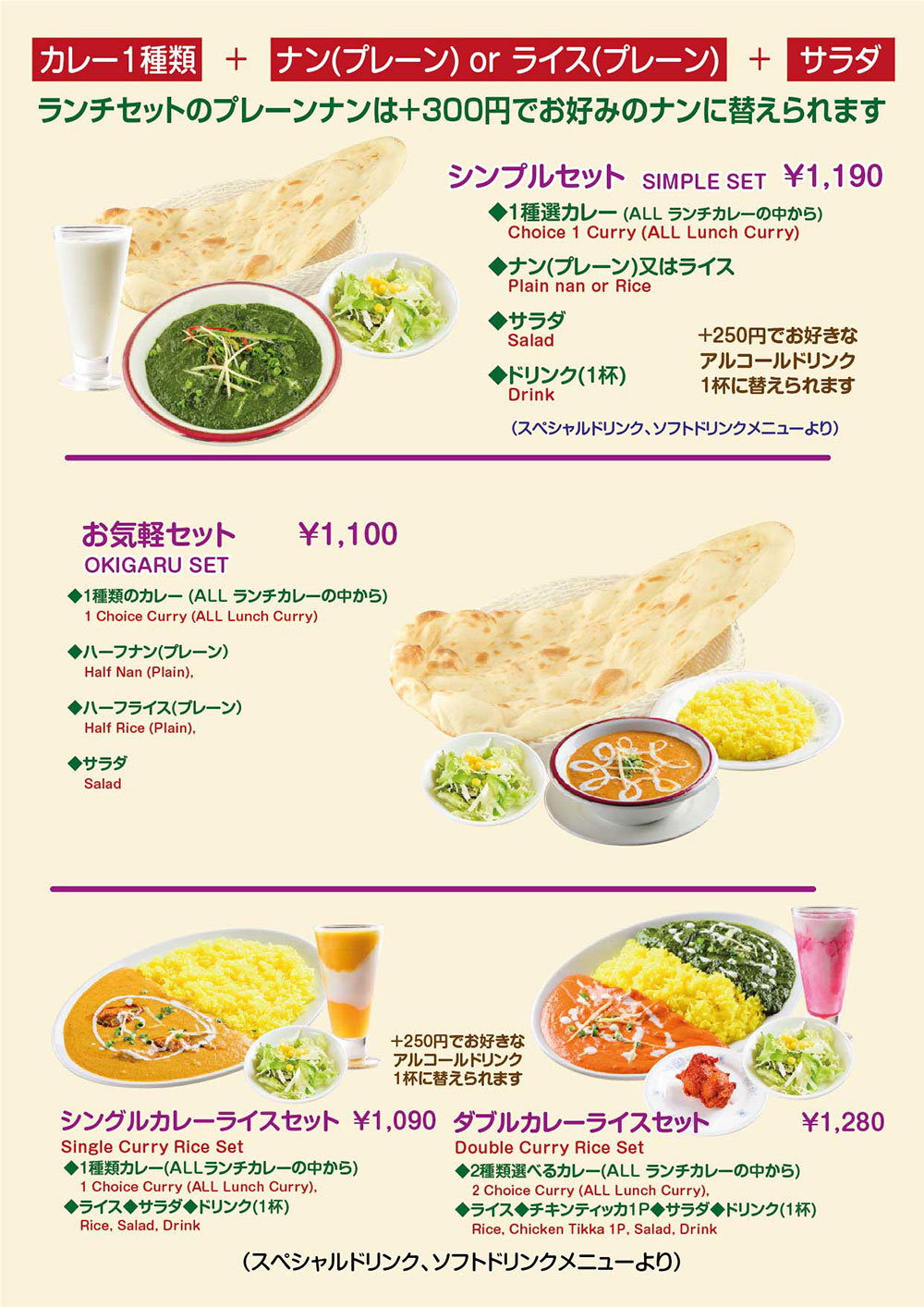 ランチメニュー