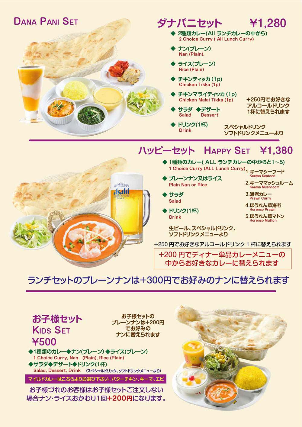 ランチメニュー