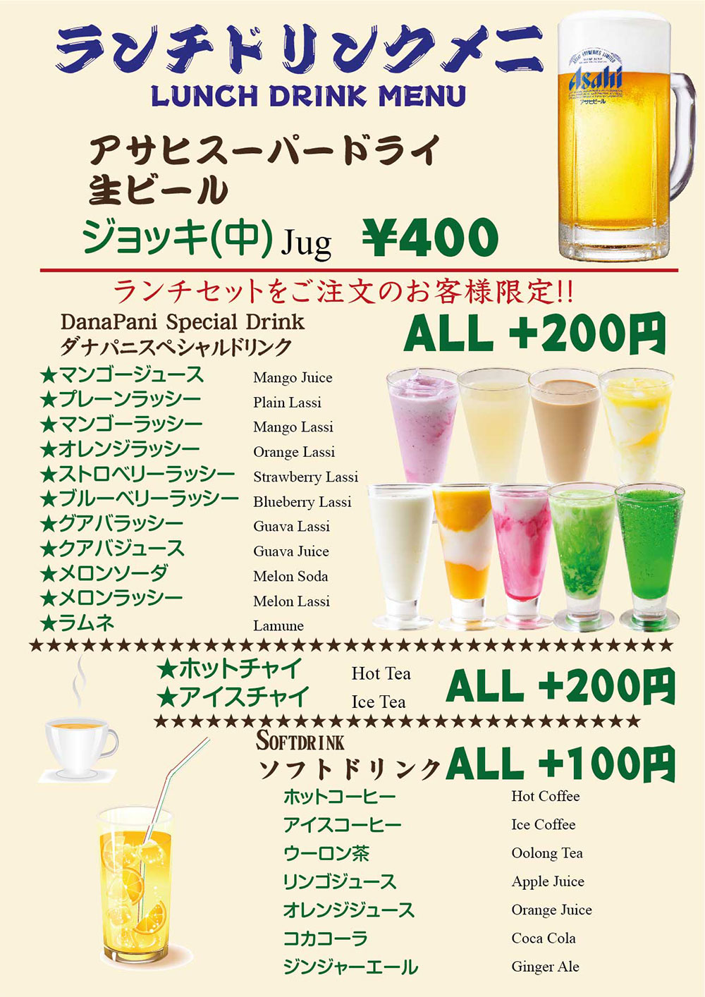 ランチメニュー