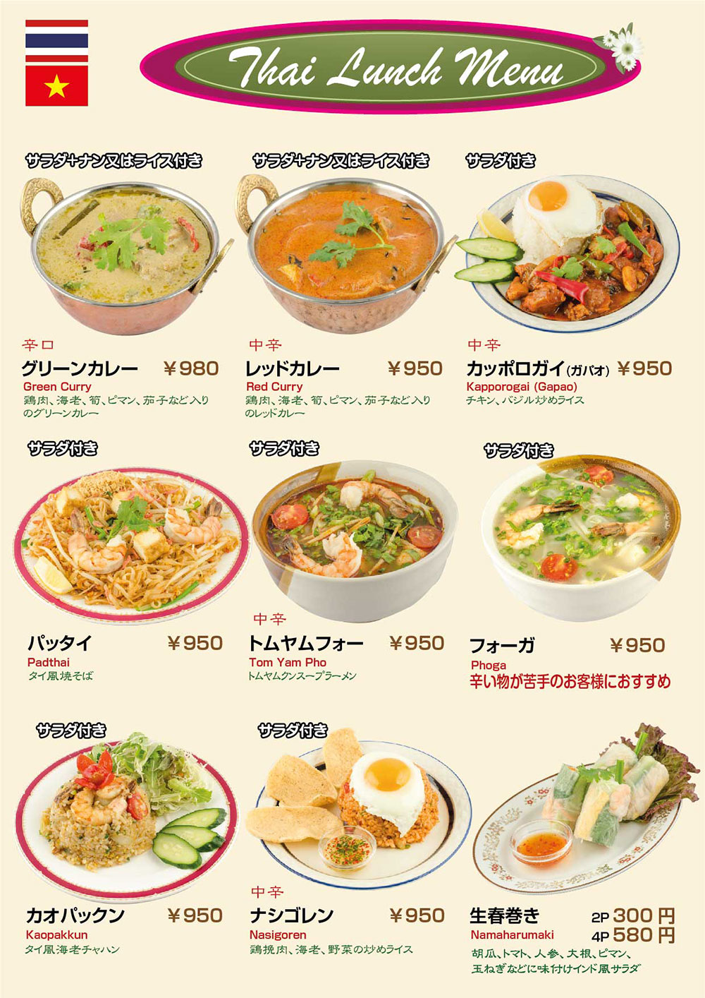 ランチメニュー